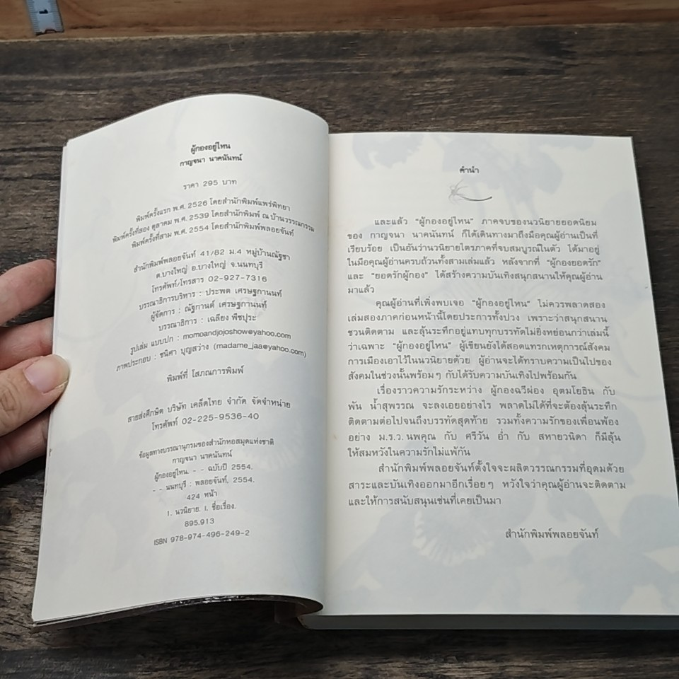 หนังสือ ผู้กองอยู่ไหน รูปที่ 6