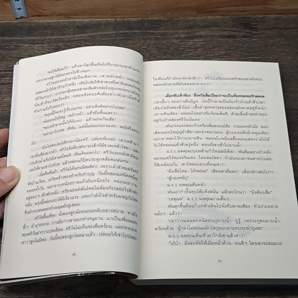 หนังสือ ผู้กองอยู่ไหน รูปที่ 7