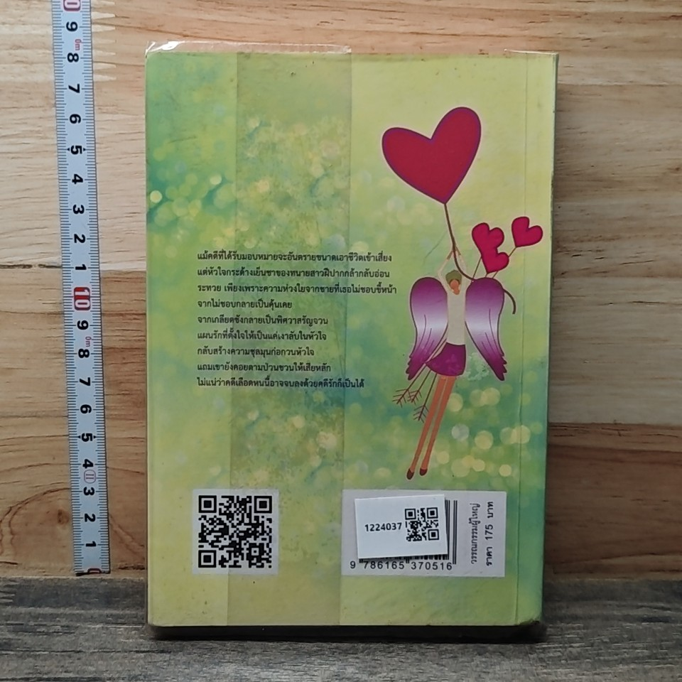 หนังสือ แผลงรักเงาใจ รูปที่ 5