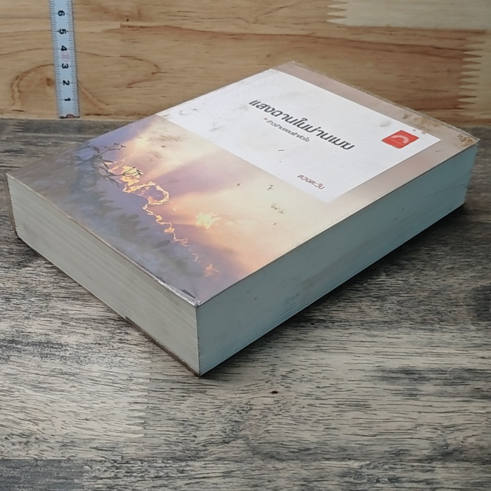 หนังสือ แสงฉานในม่านเมฆ รูปที่ 3