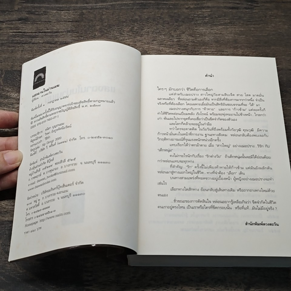 หนังสือ แสงฉานในม่านเมฆ รูปที่ 6
