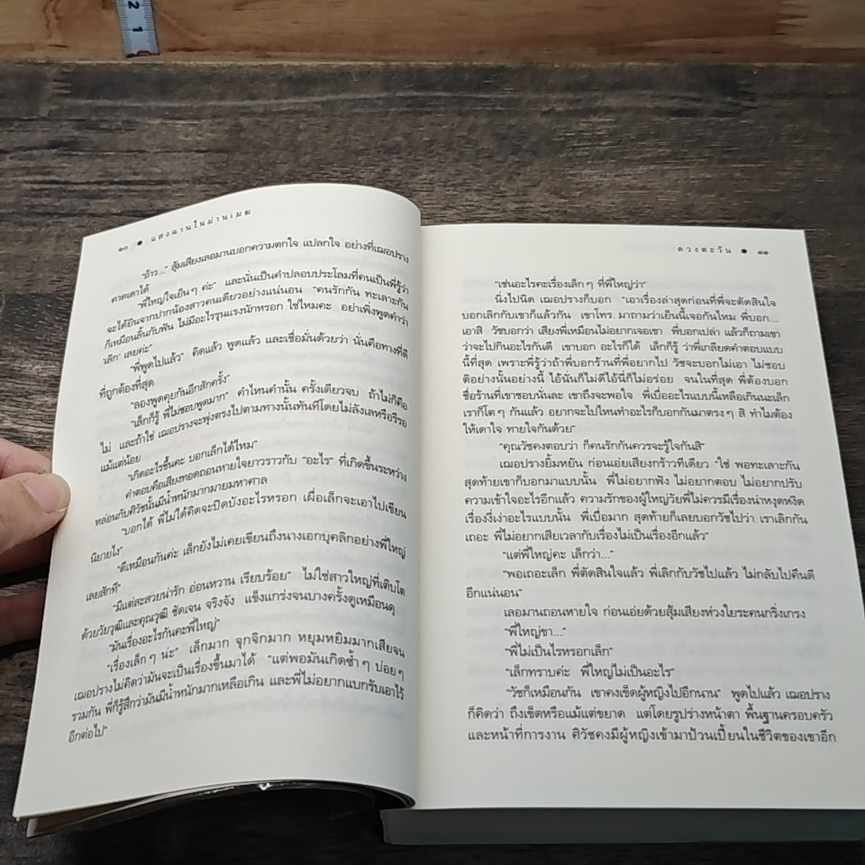 หนังสือ แสงฉานในม่านเมฆ รูปที่ 7