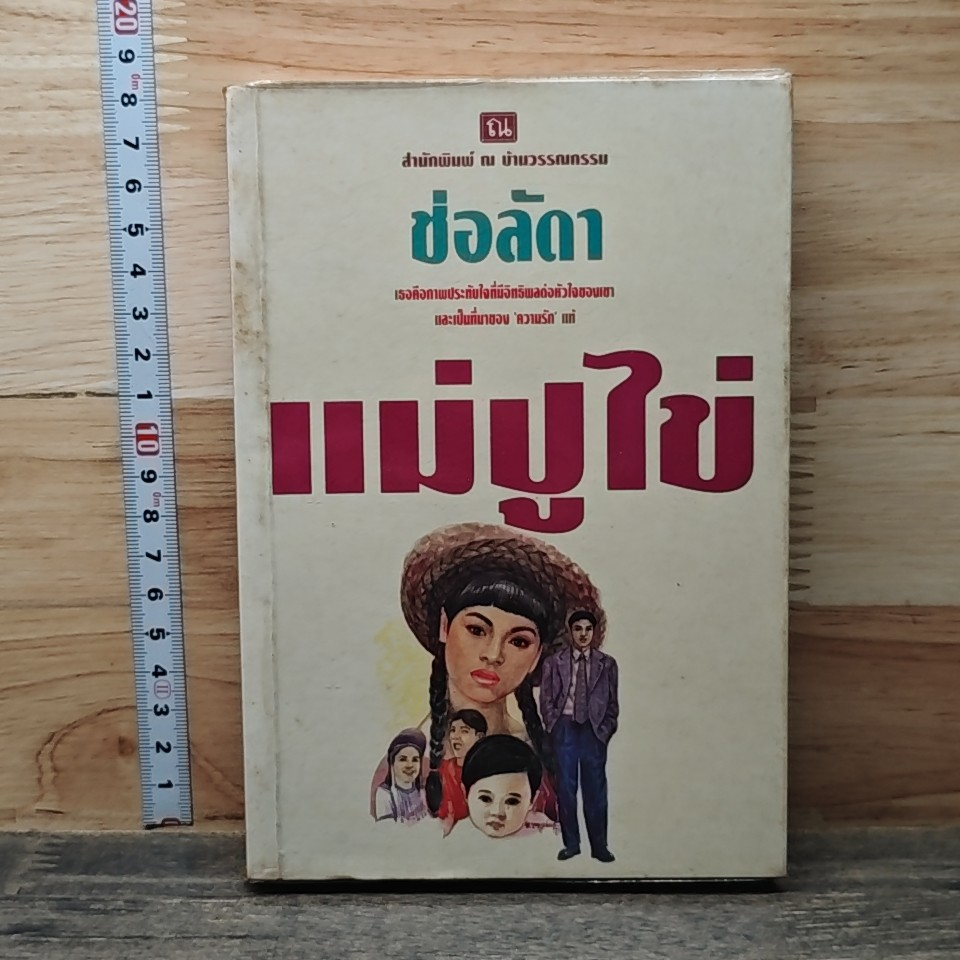 แม่ปูไข่ รูปที่ 1