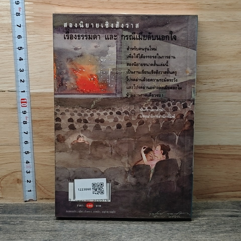 หนังสือ เรื่องธรรมดา และกรณีเมียลับนอกใจ รูปที่ 6