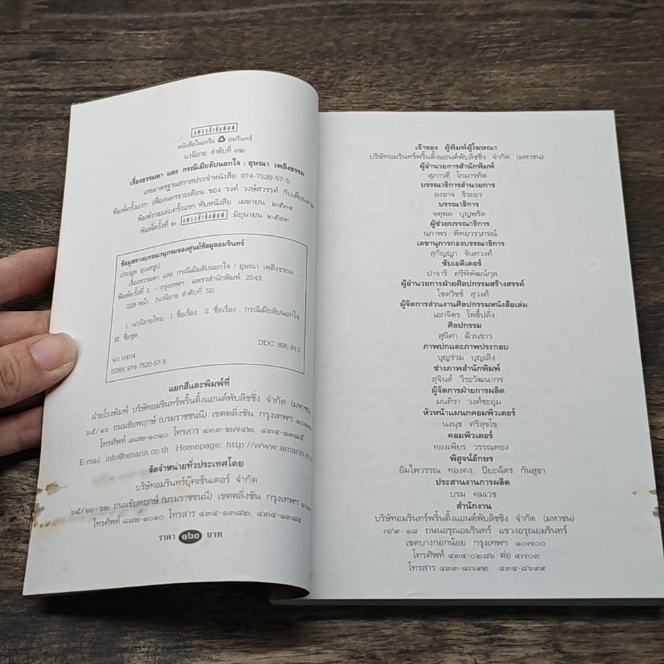 หนังสือ เรื่องธรรมดา และกรณีเมียลับนอกใจ รูปที่ 5