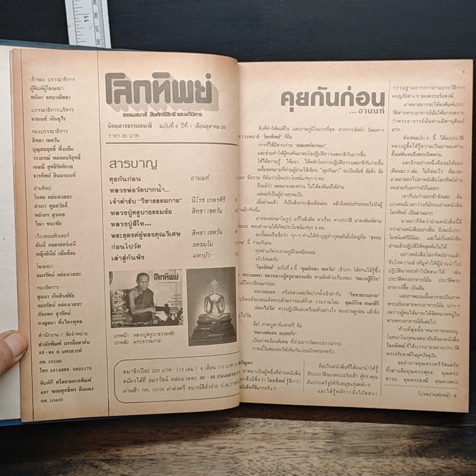 โลกทิพย์ 2 รูปที่ 6