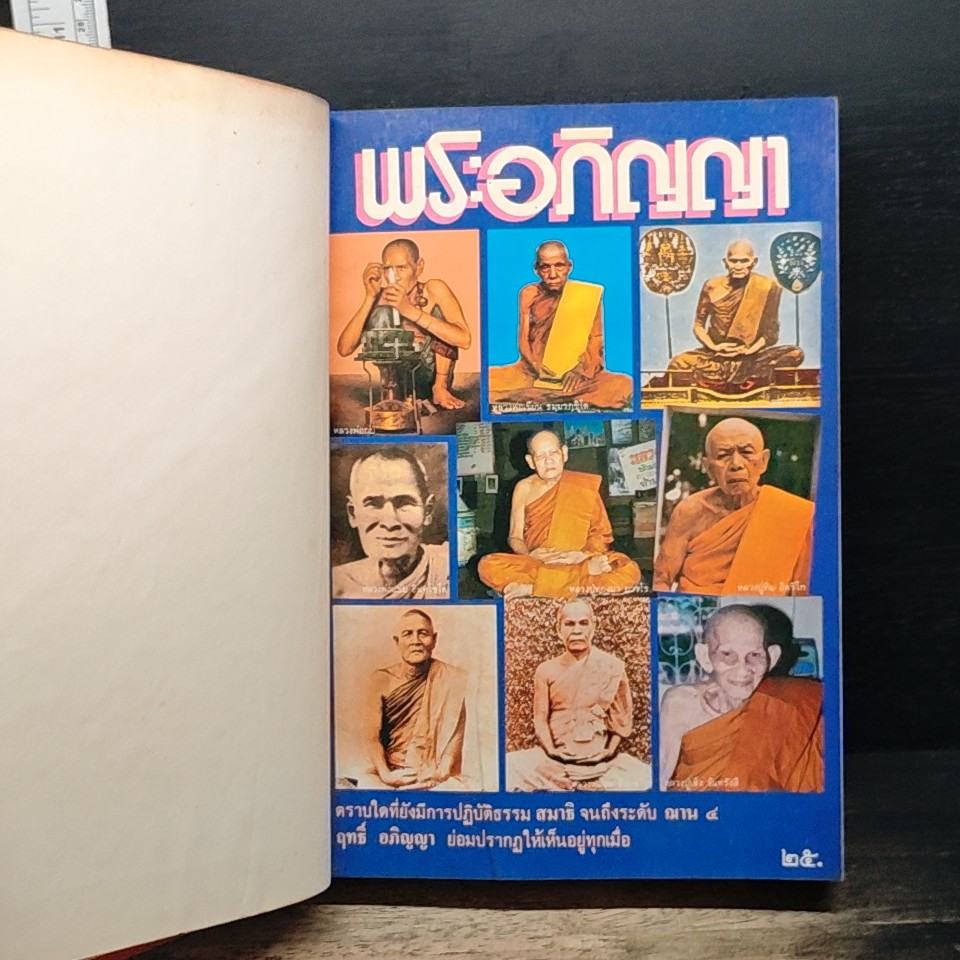 พระอภิญญา ฉบับที่ 1 รูปที่ 6
