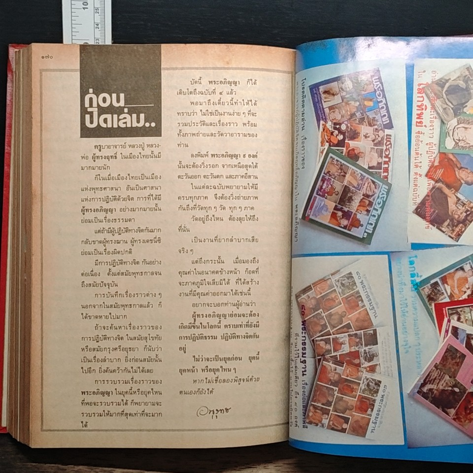 พระอภิญญา ฉบับที่ 1 รูปที่ 8