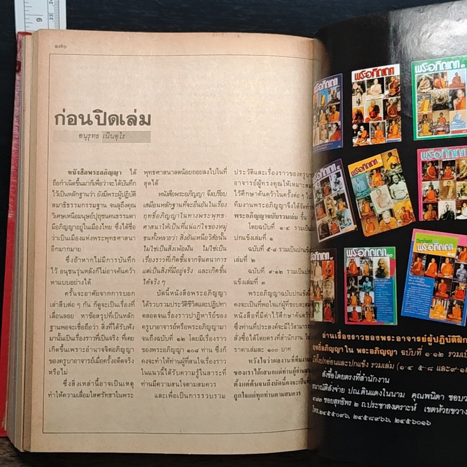 พระอภิญญา ฉบับที่ 3 รูปที่ 8