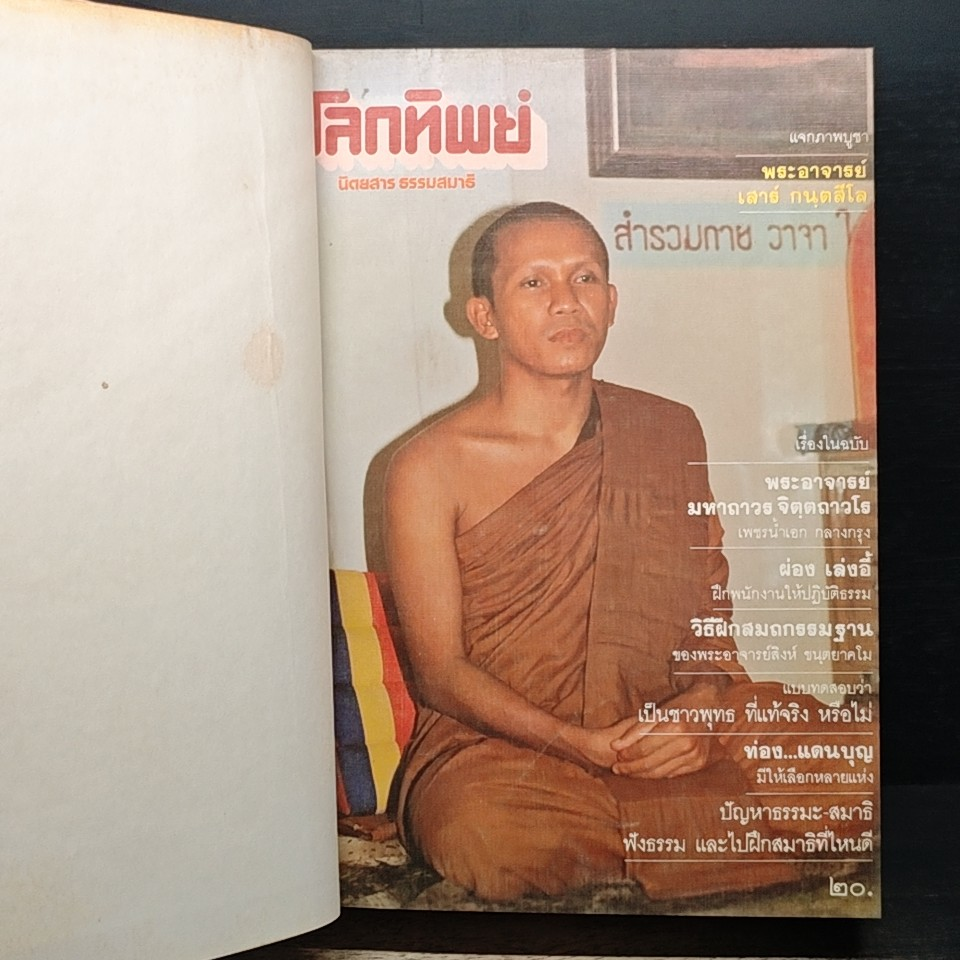 โลกทิพย์ 6 รูปที่ 6