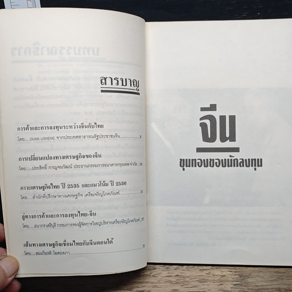 จีน ขุมทองของนักลงทุน รูปที่ 7