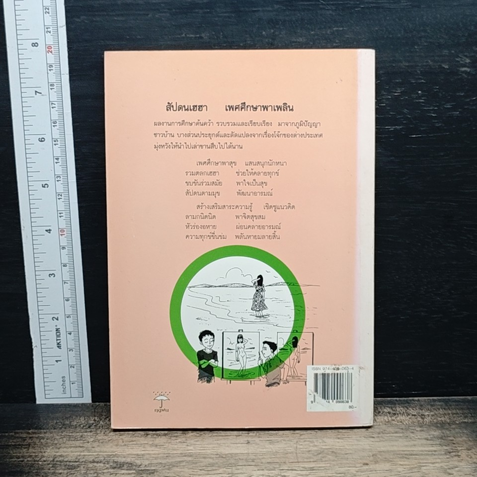 เพศศึกษา พาเพลิน เล่ม 1 รูปที่ 2