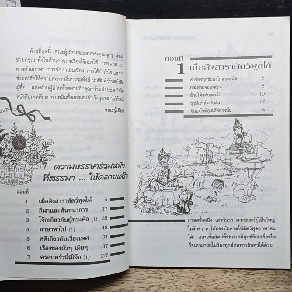 เพศศึกษา พาเพลิน เล่ม 1 รูปที่ 7