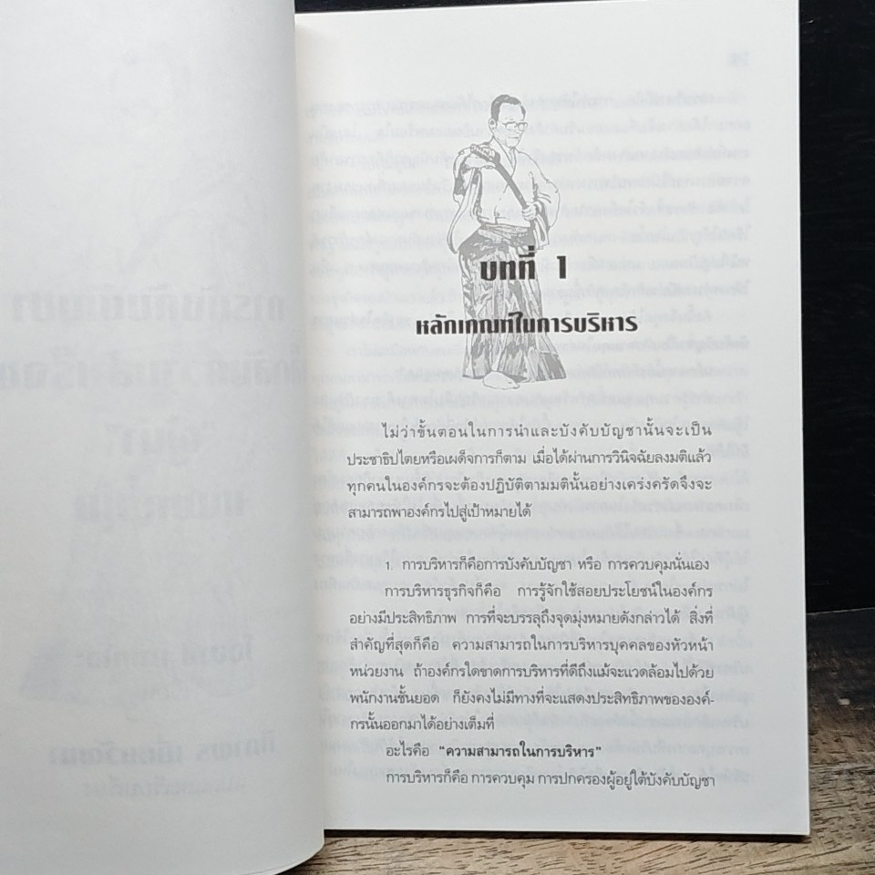 การบังคับบัญชา เคล็ดลับความสำเร็จ ของผู้นำแบบญี่ปุ่น รูปที่ 9