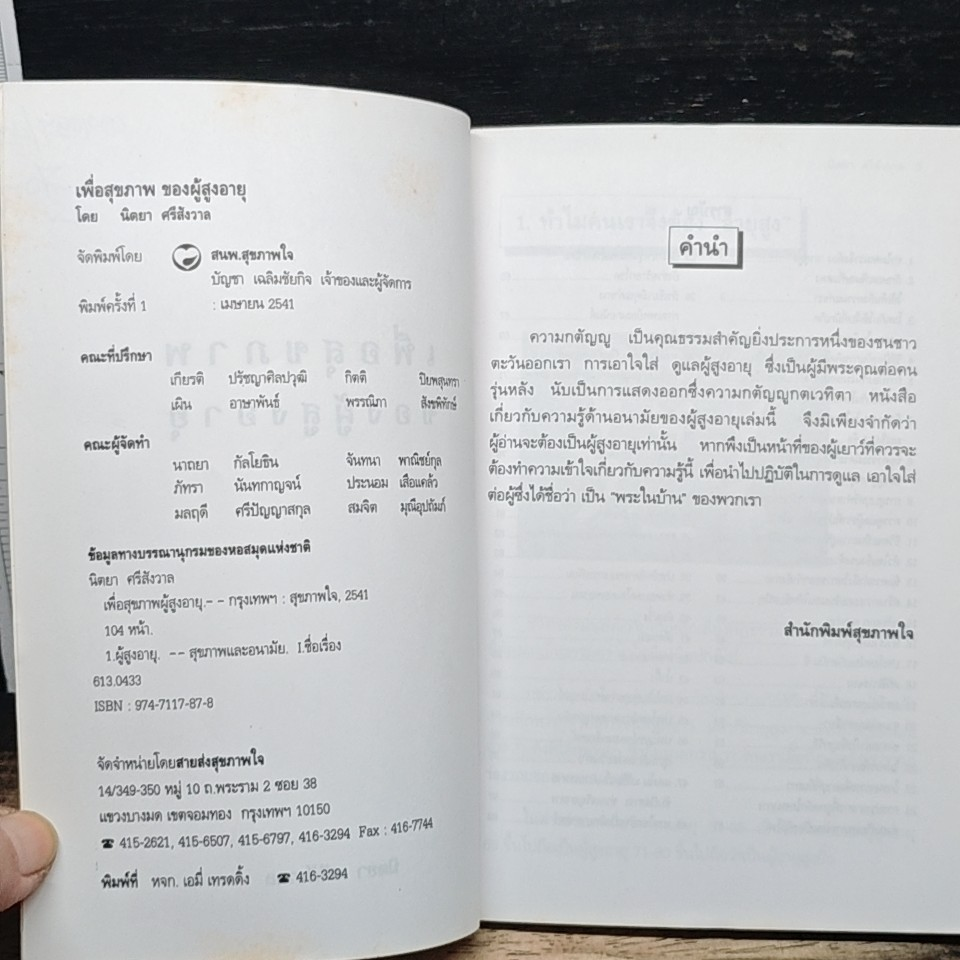 สุขภาพของผู้สูงอายุ รูปที่ 6