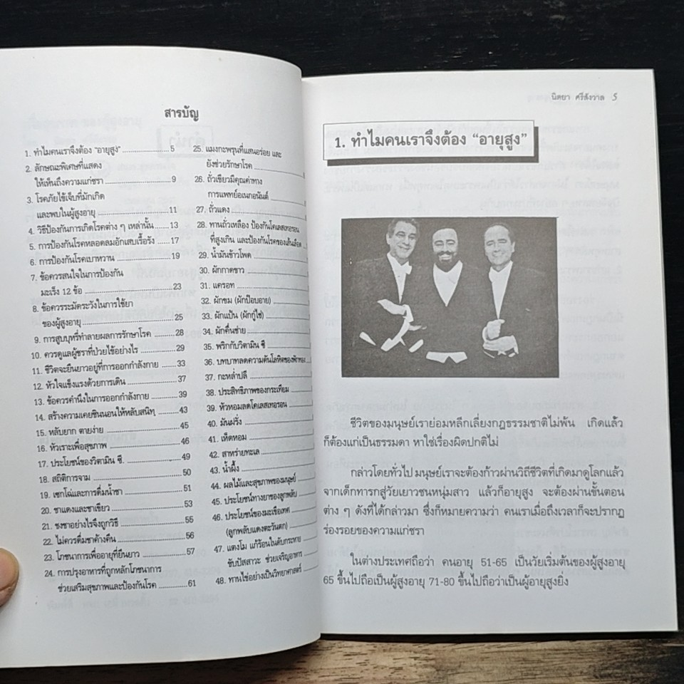สุขภาพของผู้สูงอายุ รูปที่ 7