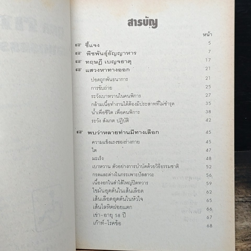 ดูแลตน ด้วยอาหารธรรมชาติ รูปที่ 6