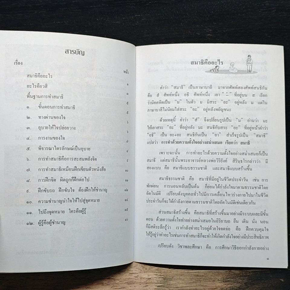 พื้นฐานการทำสมาธิ รูปที่ 7