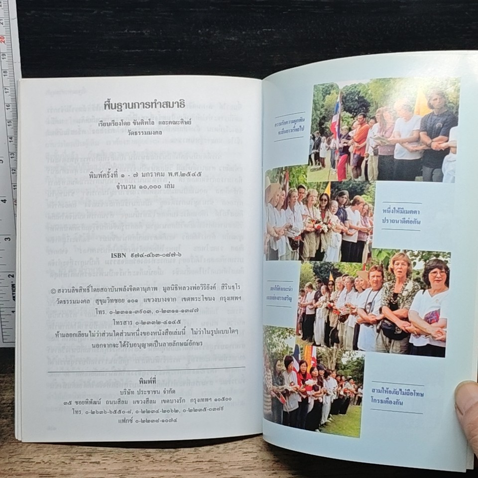 พื้นฐานการทำสมาธิ รูปที่ 8