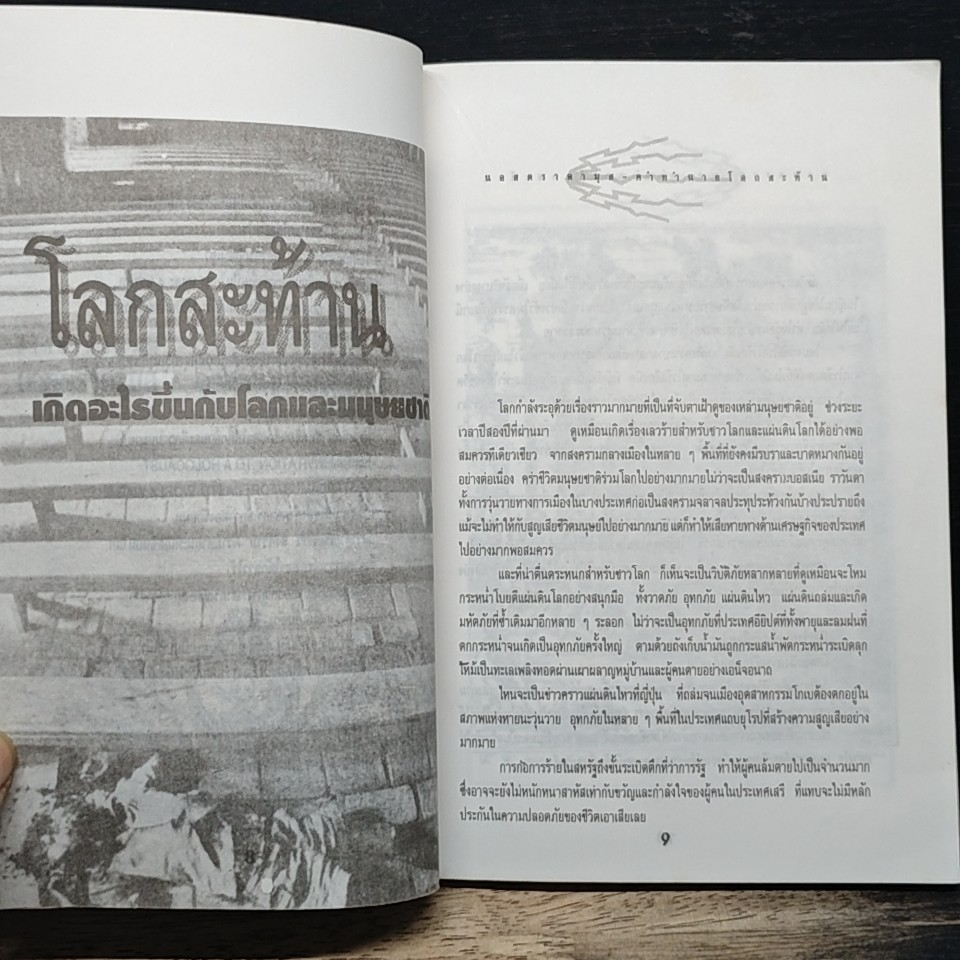 นอสตราดามุส รูปที่ 8
