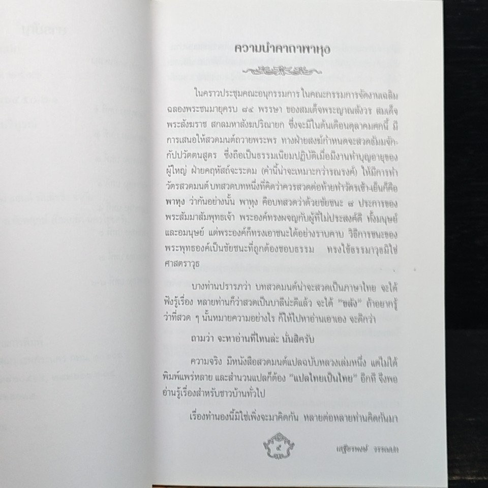 คาถาพาหุง รูปที่ 7