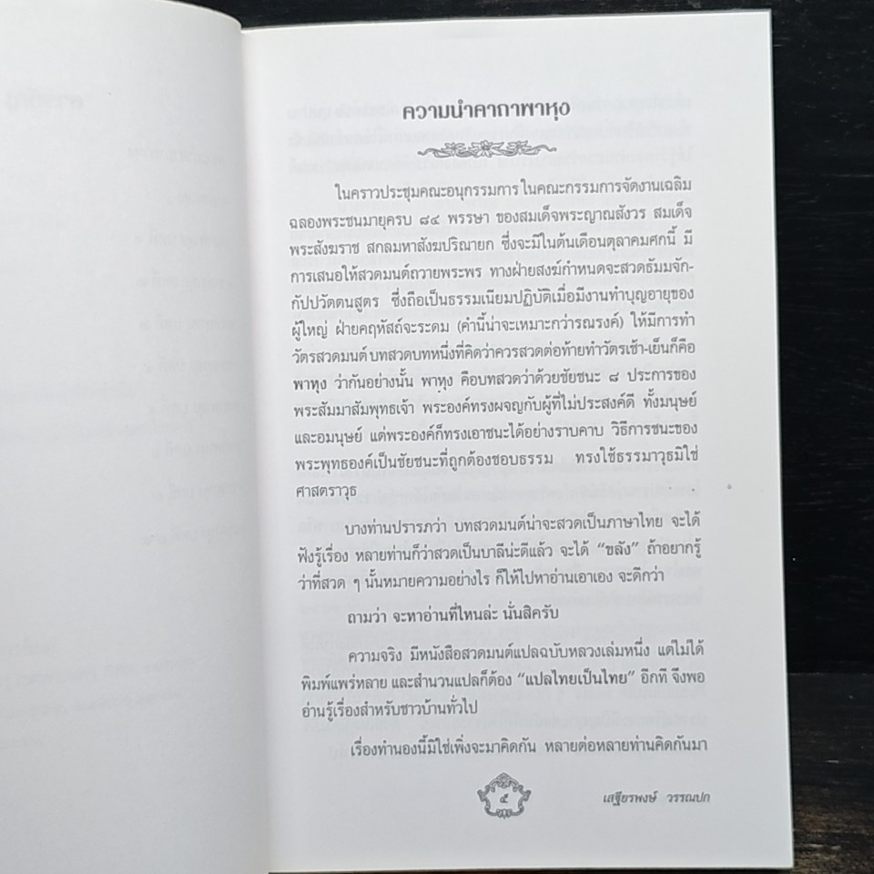 คาถาพาหุง รูปที่ 7