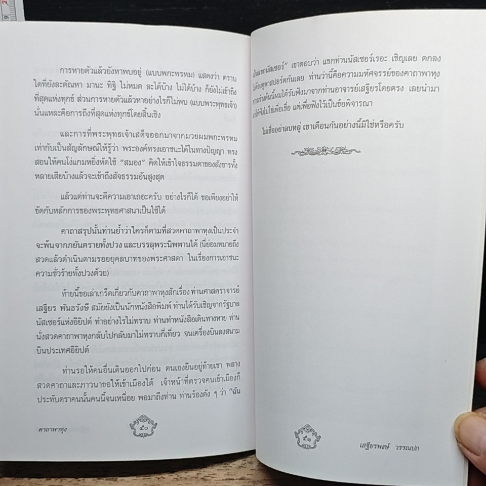 คาถาพาหุง รูปที่ 8