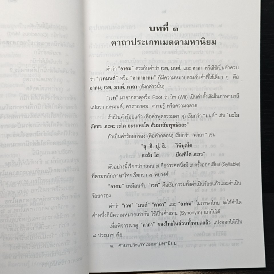 คาถาอาคมไทย รูปที่ 10