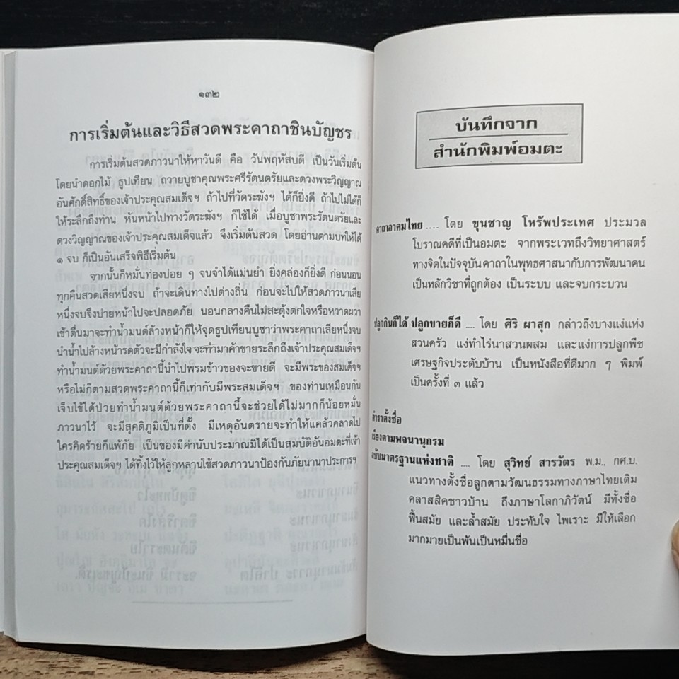 คาถาอาคมไทย รูปที่ 11
