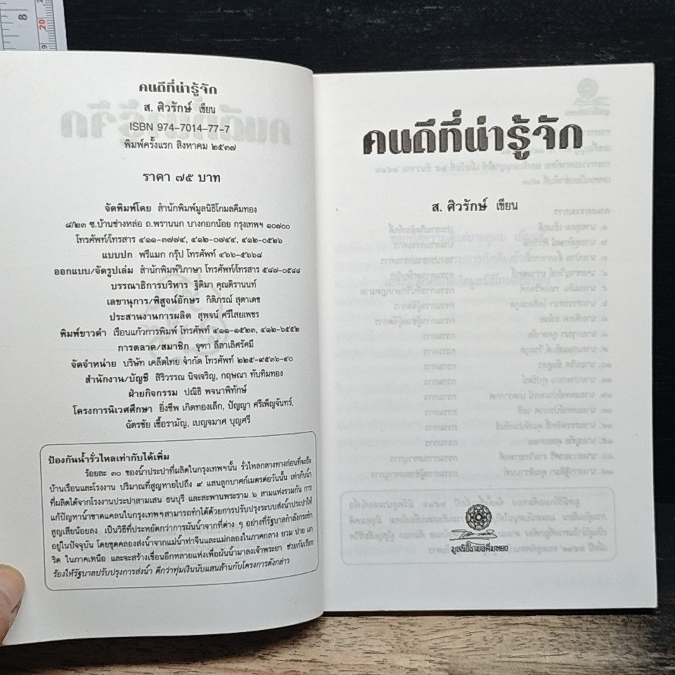 คนดีที่น่ารู้จัก รูปที่ 6