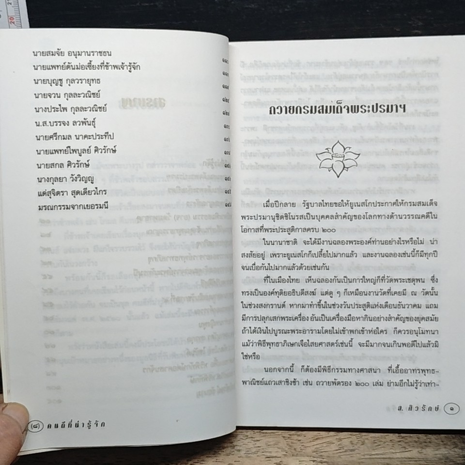 คนดีที่น่ารู้จัก รูปที่ 8