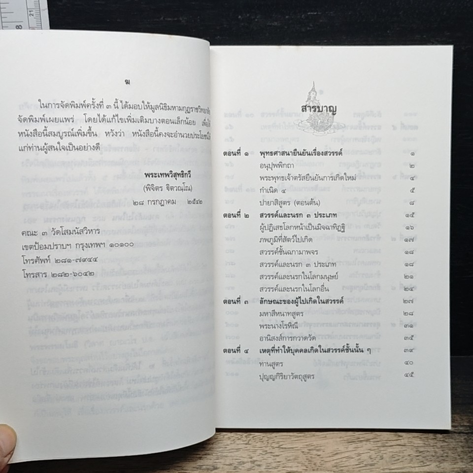 พรรณนาสวรรค์ รูปที่ 6