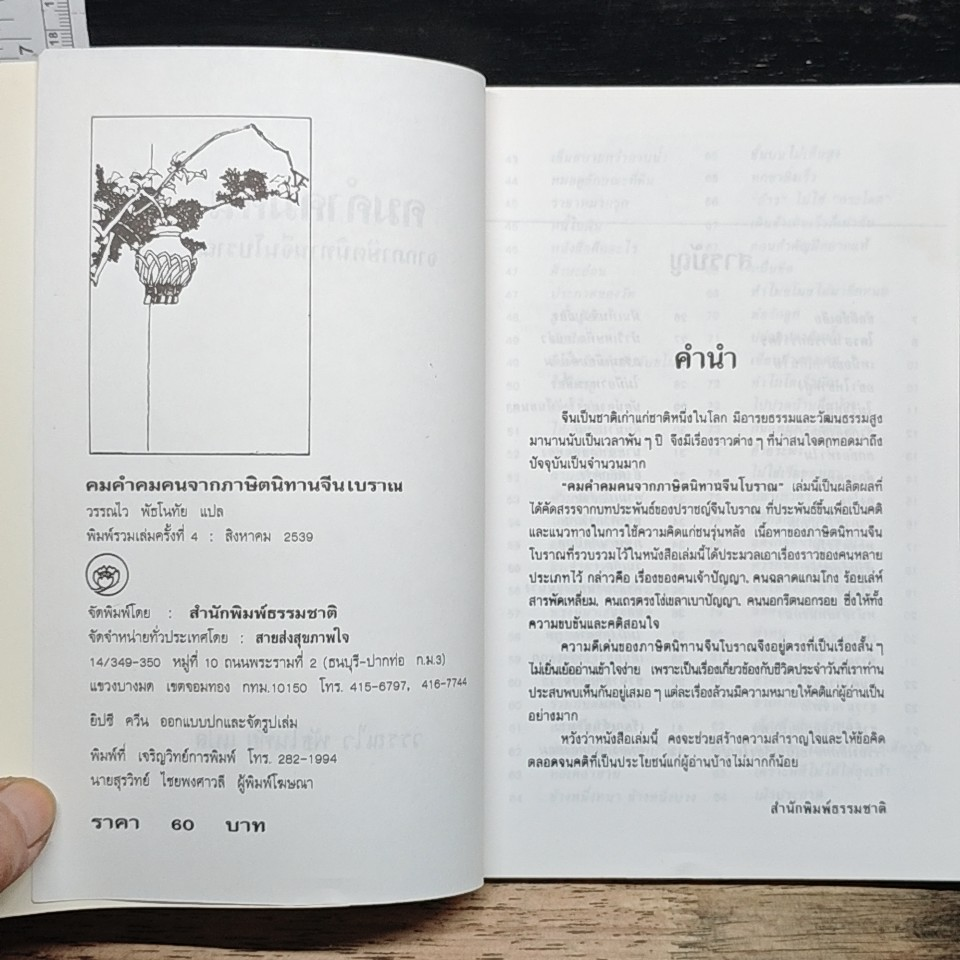 คมคำคมคน จากภาษิตนิทานจีนโบราณ รูปที่ 6