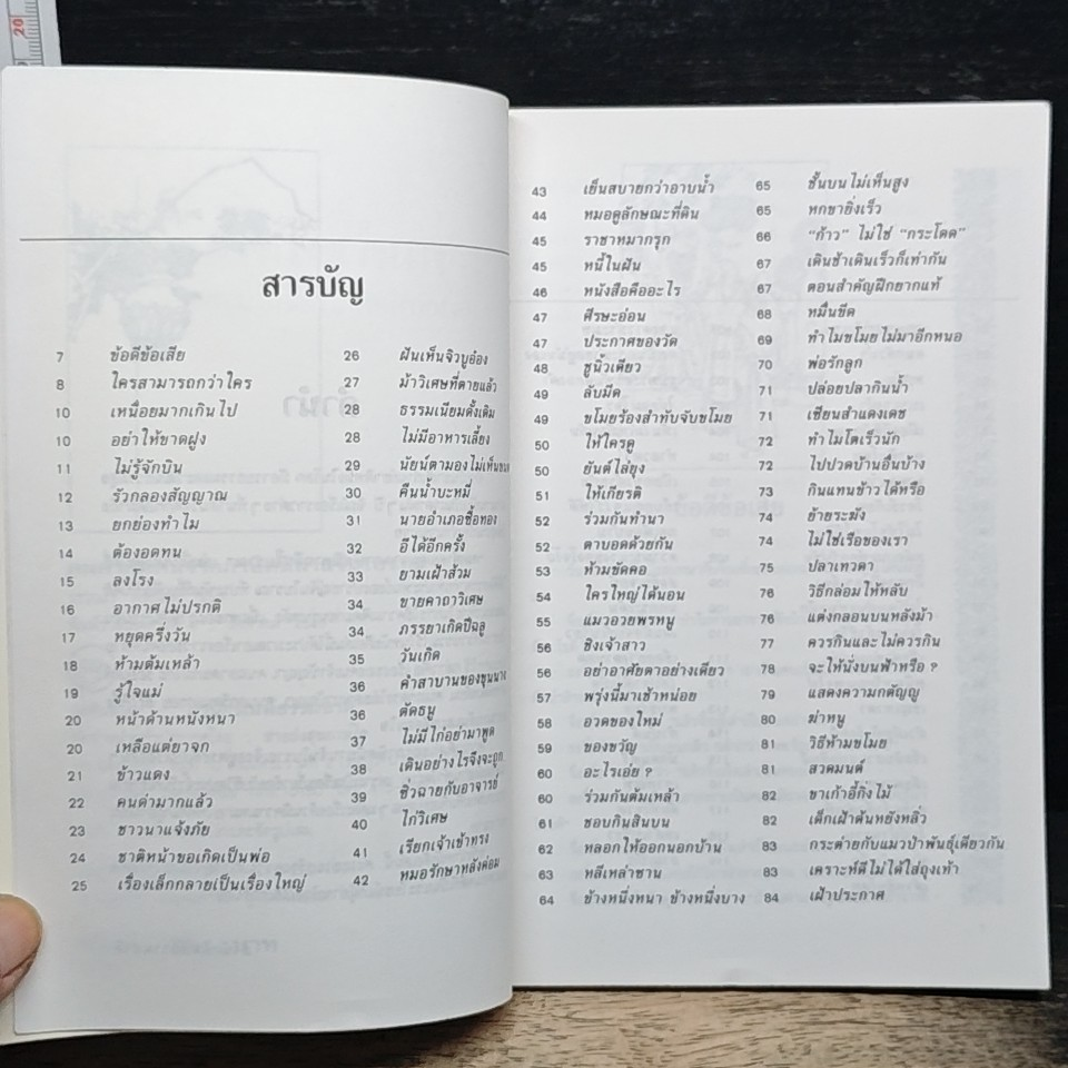 คมคำคมคน จากภาษิตนิทานจีนโบราณ รูปที่ 7