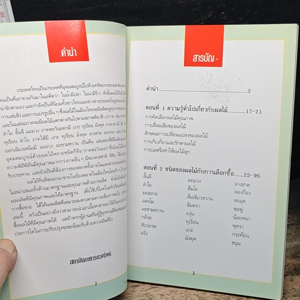 ผลไม้ กับการเลือกซื้อ รูปที่ 6