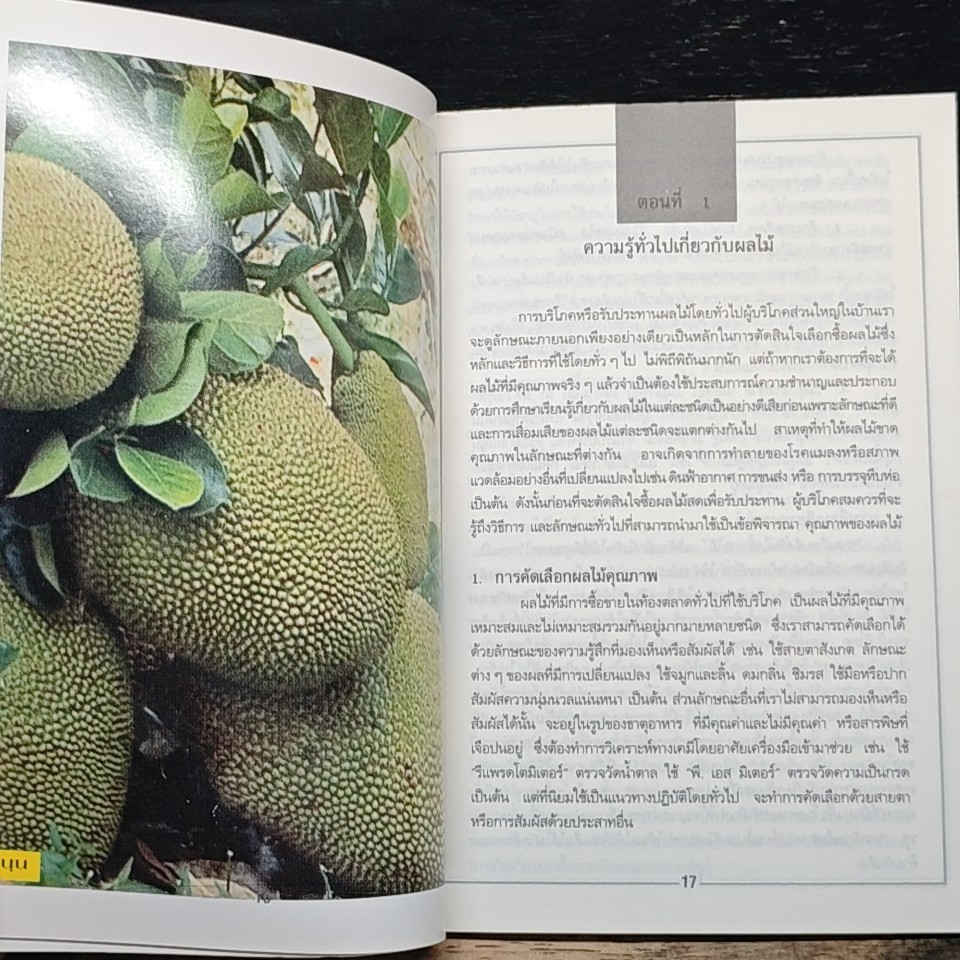 ผลไม้ กับการเลือกซื้อ รูปที่ 7