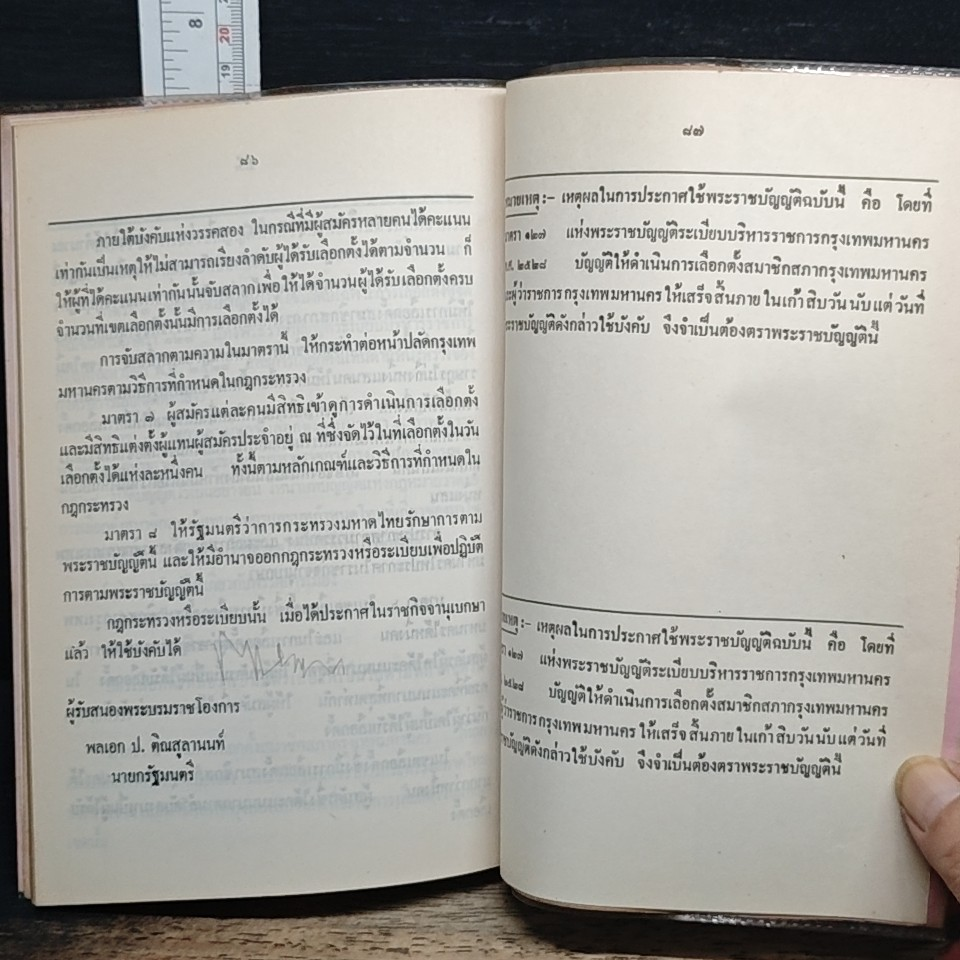 พระราชบัญญัติระเบียบบริหารราชการกรุงเทพมหานคร พ.ศ. 2528 รูปที่ 9