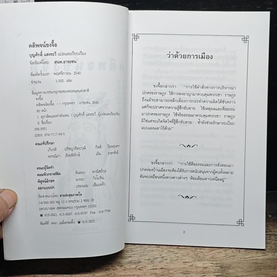 คติพจน์ขงจื๊อ รูปที่ 6