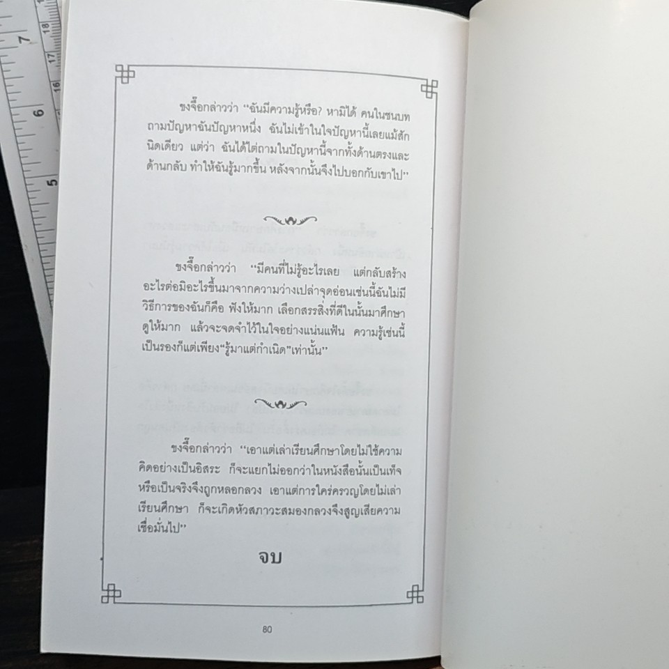 คติพจน์ขงจื๊อ รูปที่ 7