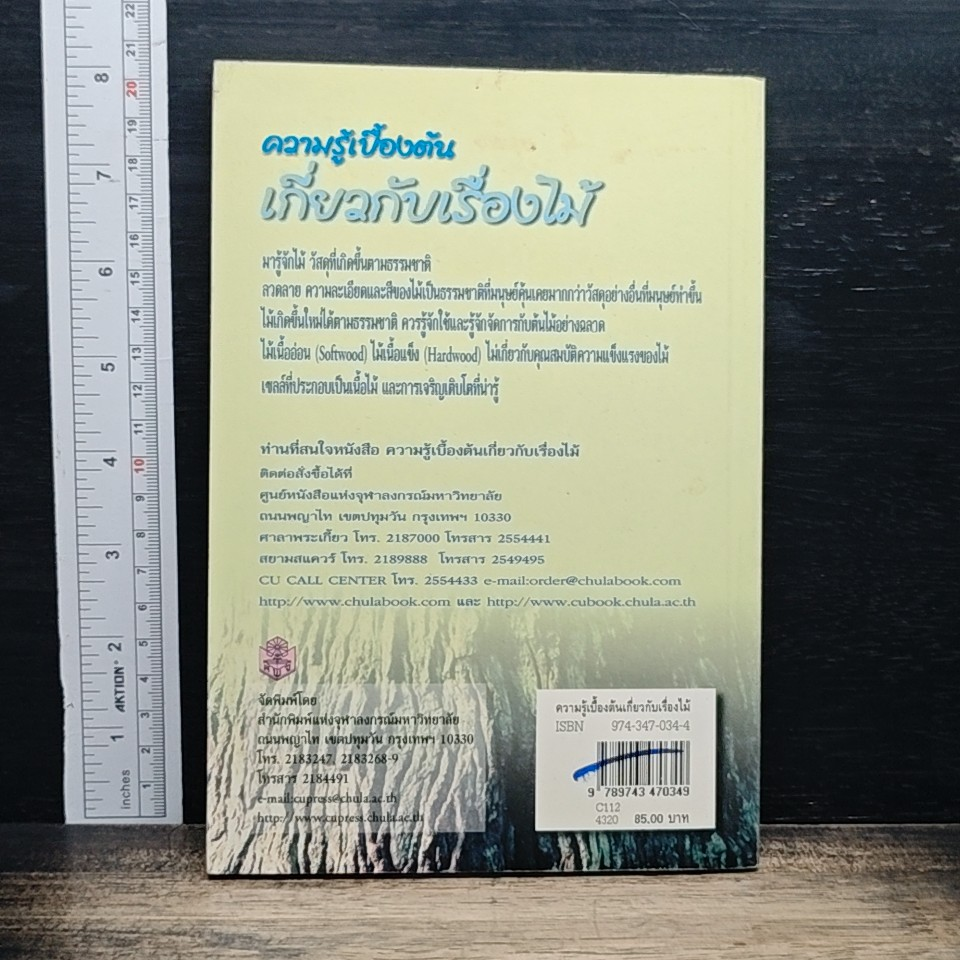 หนังสือ ความรู้เบื้องต้นเกี่ยวกับเรื่องไม้ รูปที่ 2