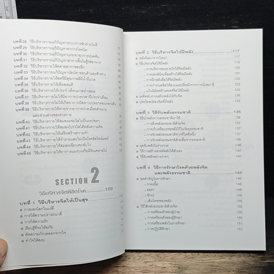 หนังสือ วิธีบริหารกายและจิตพิชิตโรค รูปที่ 8