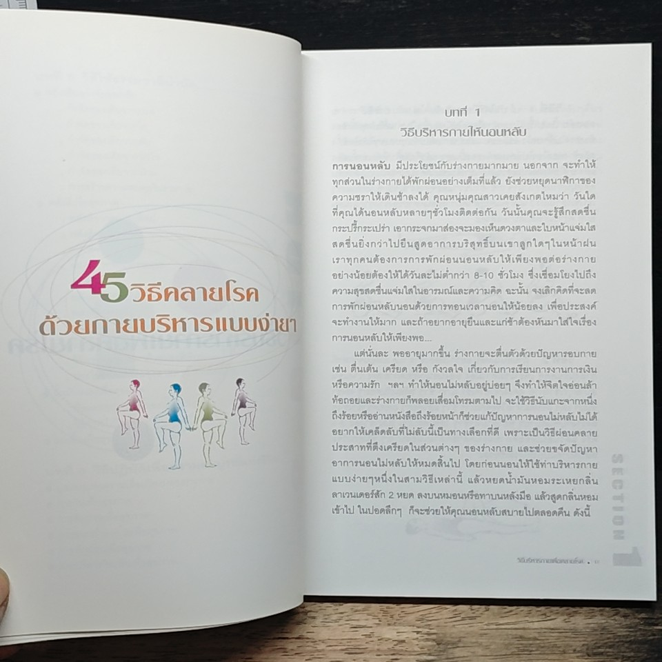 หนังสือ วิธีบริหารกายและจิตพิชิตโรค รูปที่ 10
