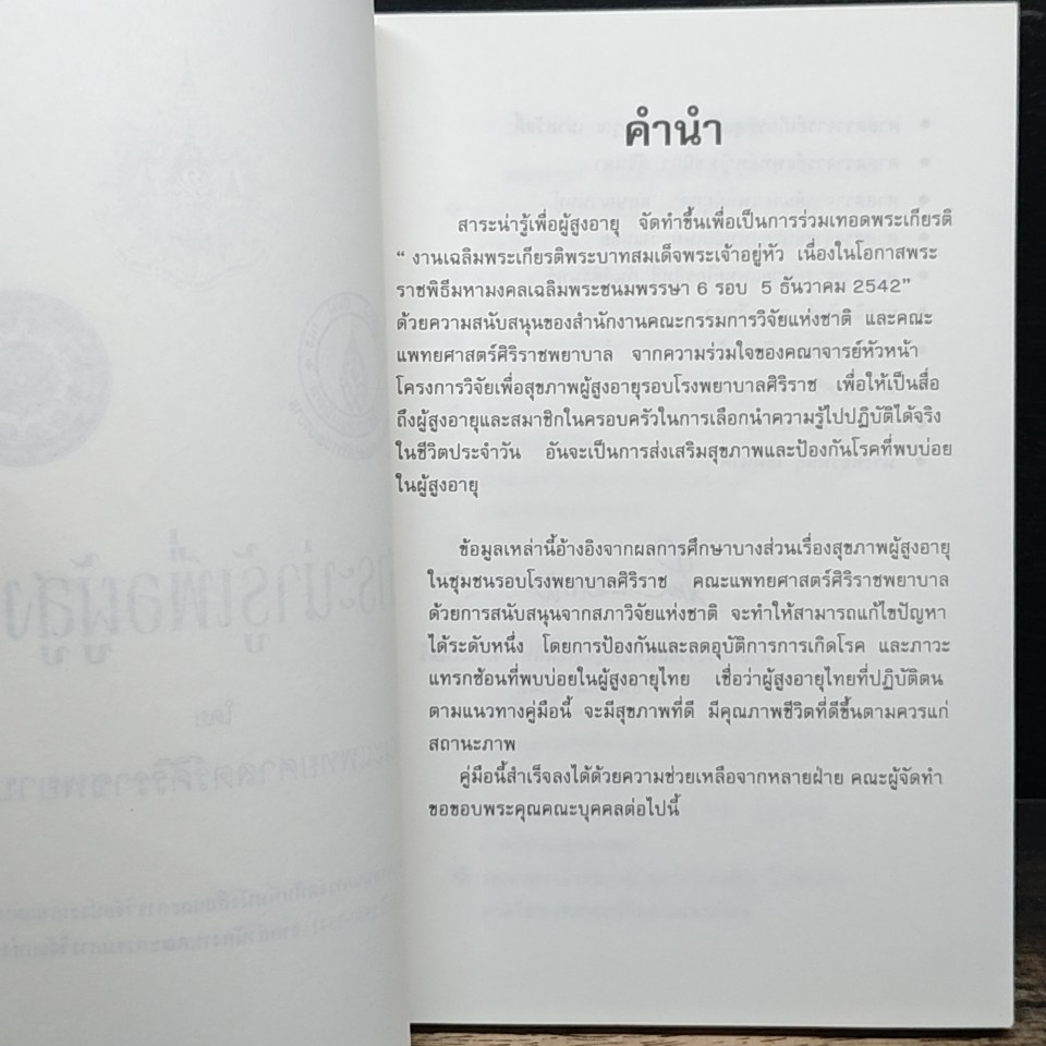 สาระน่ารู้เพื่อผู้สูงวัย รูปที่ 6