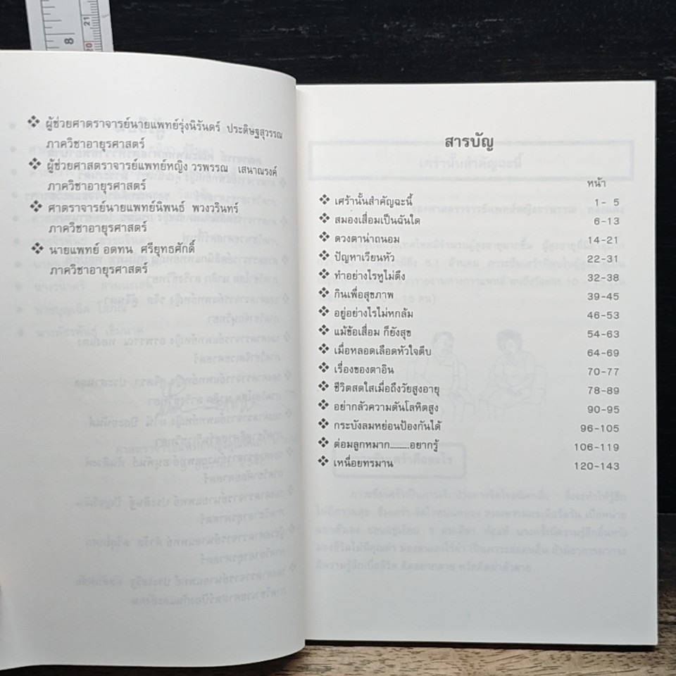 สาระน่ารู้เพื่อผู้สูงวัย รูปที่ 7
