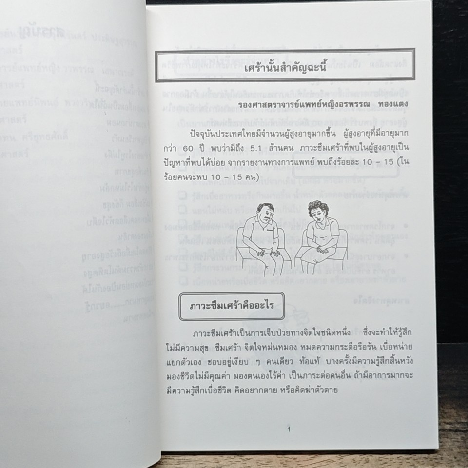 สาระน่ารู้เพื่อผู้สูงวัย รูปที่ 8