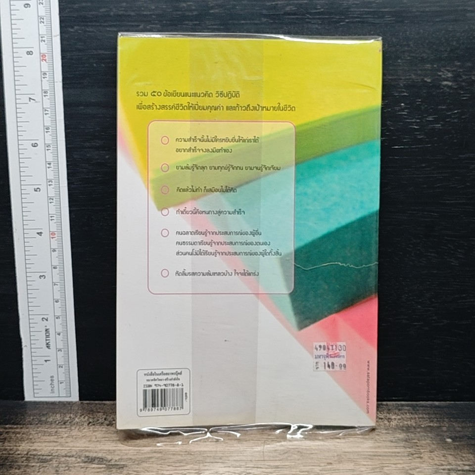 หนังสือ ทำชีวิตให้ดี รูปที่ 2