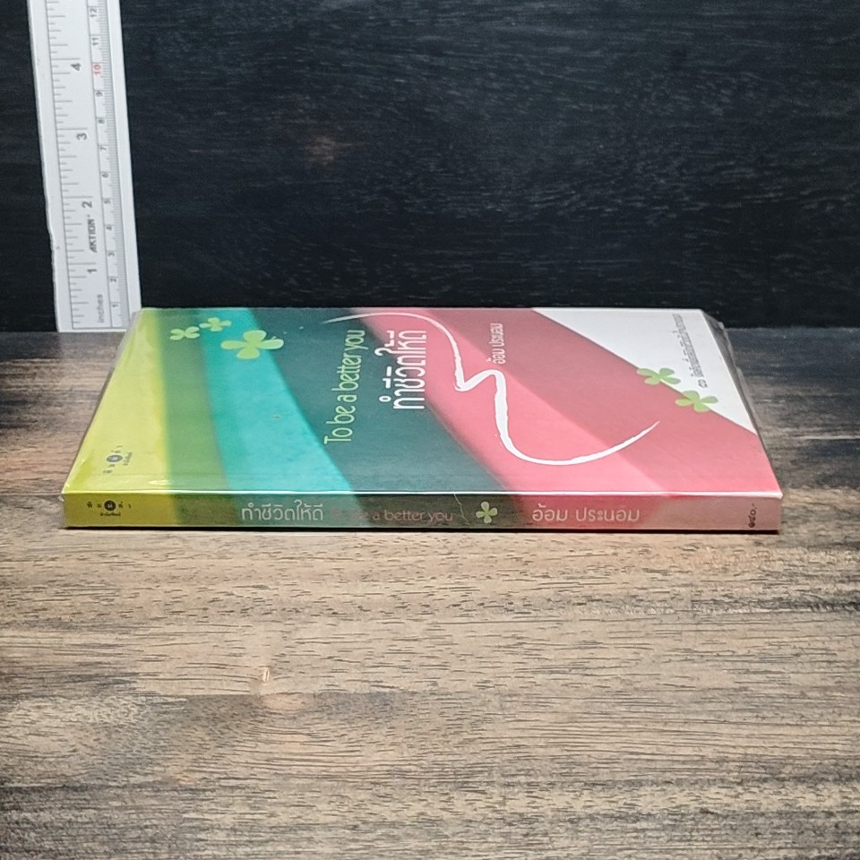 หนังสือ ทำชีวิตให้ดี รูปที่ 3