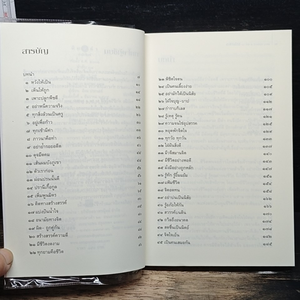 หนังสือ ทำชีวิตให้ดี รูปที่ 7