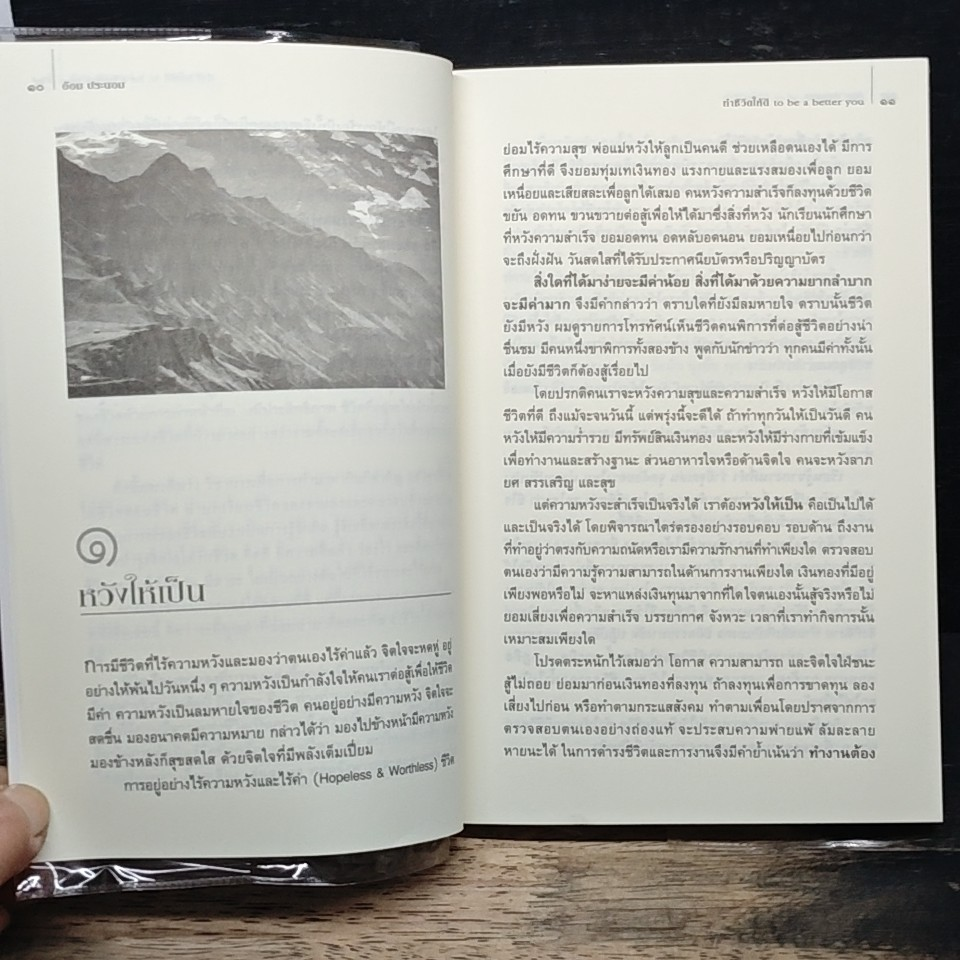 หนังสือ ทำชีวิตให้ดี รูปที่ 9