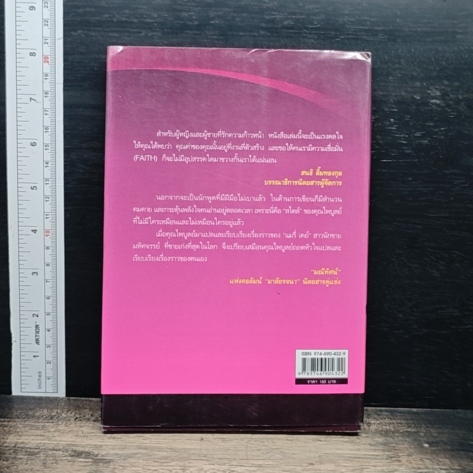 หนังสือ แมรี่ เคย์ ยอดหญิงนักขาย รูปที่ 2
